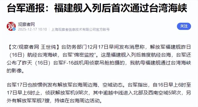 日本通告全球，将强登钓鱼岛？福建舰抵达台海，普京也选边站了