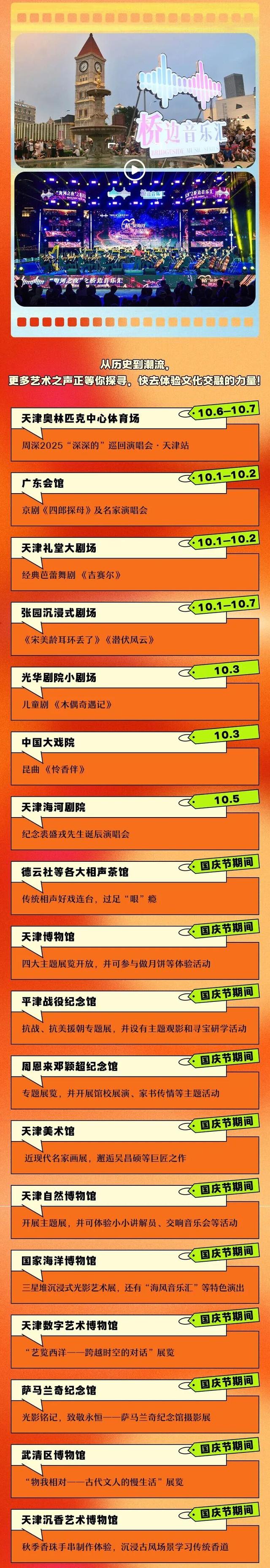 假期来天津怎么玩？这份攻略请收好！