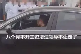 闹大了！郑州卫生院拨款1460万，8个月工资不发，领导开奥迪被堵图片