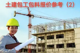 土建包工包料报价参考（2）图片
