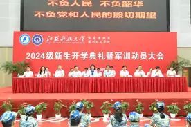 江苏科技大学隆重举行2024级新生开学典礼暨军训动员大会！图片