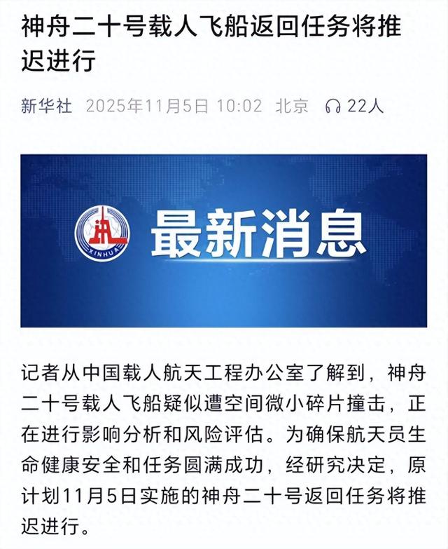 神舟二十号航天员返航因碎片风险紧急推迟，美军武器逼近太空