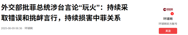 菲总统叫嚣，发战争威胁？外交部批马科斯涉台言论“玩火”