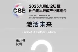 外地展商超七成，九峰山论坛“朋友圈”再扩容图片