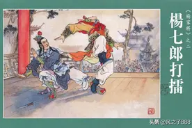 杨家将演义连环画（全5册）之02：《杨七郎打擂》图片
