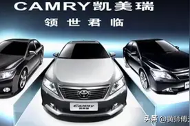 凯美瑞中国简史（中）：第六代、七代凯美瑞，谁还在买凯美瑞啊？图片