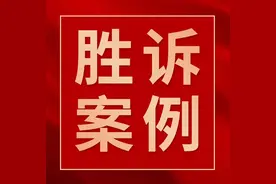 胜诉案例：江苏省海安市缪先生房屋搬迁，住建局补偿不公被撤销图片