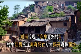 “夺命寡妇村”之谜：5年死30个青年男人， 只要男人靠近就晕倒。图片