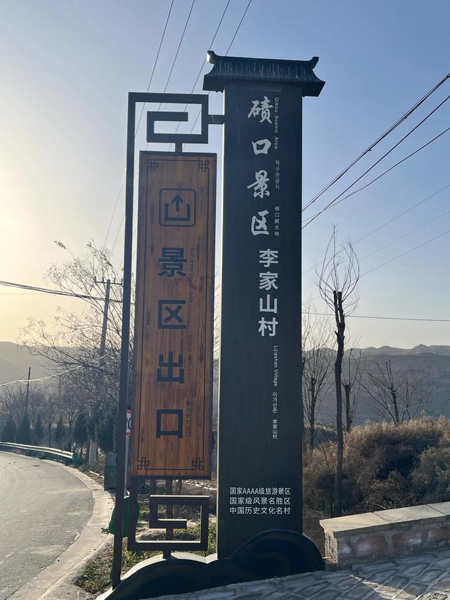 山西全境自驾游第一天:汾酒风景区、李家山村