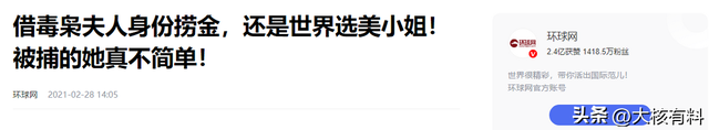 头号毒枭的唯一挚爱，是世界选美小姐，揭秘毒枭夫人的日常生活