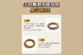 盘串的人很多但是你知道几颗珠子都代表啥意义吗？图片