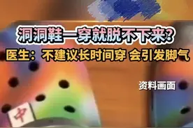 震惊！深受大家喜爱的洞洞鞋，穿久了没想到竟然会因此染上脚气！图片