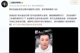 热搜第一！3000万粉丝网红吴迪被曝涉虚假宣传，其称遭打假博主敲诈50万！双方：已报警图片