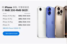 苹果官网大量产品降价！二手 iPhone 越来越不值钱图片
