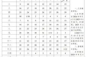 天津新学年教学行政历发布图片