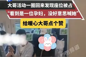坐高铁位置被孕妇占了，被乘务员叫醒离开，男子的做法获赞！图片