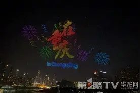 组图｜今夜，11787架无人机在山城夜空 “写” 下吉尼斯新纪录！图片