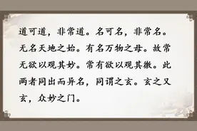 《道德经》全文及译文，值得收藏！图片