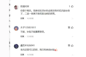 62岁农村老兵，领取800多元的参战补贴，能领取60元的生活补助吗图片