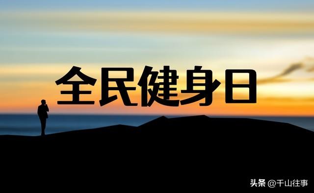 老骑友述当年大众网“骑行天下”线下活动多疯？盛况至今无人超越