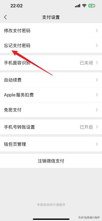 微信如何重置支付密码