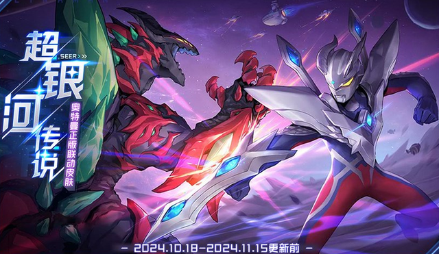 赛尔号10月18日更新公告 奥特曼联动活动开启 精灵大乱斗来袭