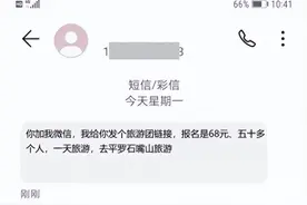 注意，收到这些短信，马上删掉！图片