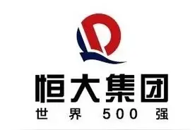 恒大集团现任董事会成员及高级管理层图片