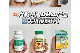 6款热门宝宝DHA深度测评：给宝宝的黄金成长期加点“油”图片