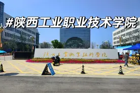 陕西专科高校“江湖排行榜”：这些学校承包了国企Offer！图片