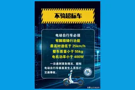 驾驶电动自行车，这些事项请注意→图片