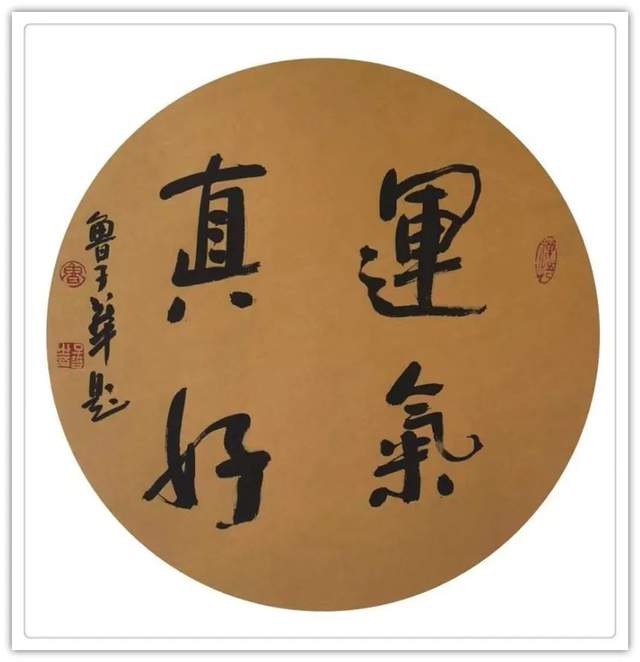 书画名家鲁子华:《新时代文艺英才计划》年度风采展(图18)