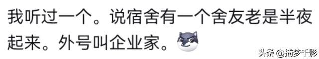 笑死，只有起错的名没有叫错的外号！网友：中国人取外号就没输过