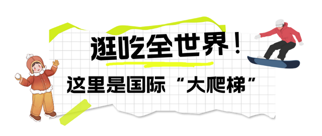 沸腾开场！雪博会开幕现场人从众~