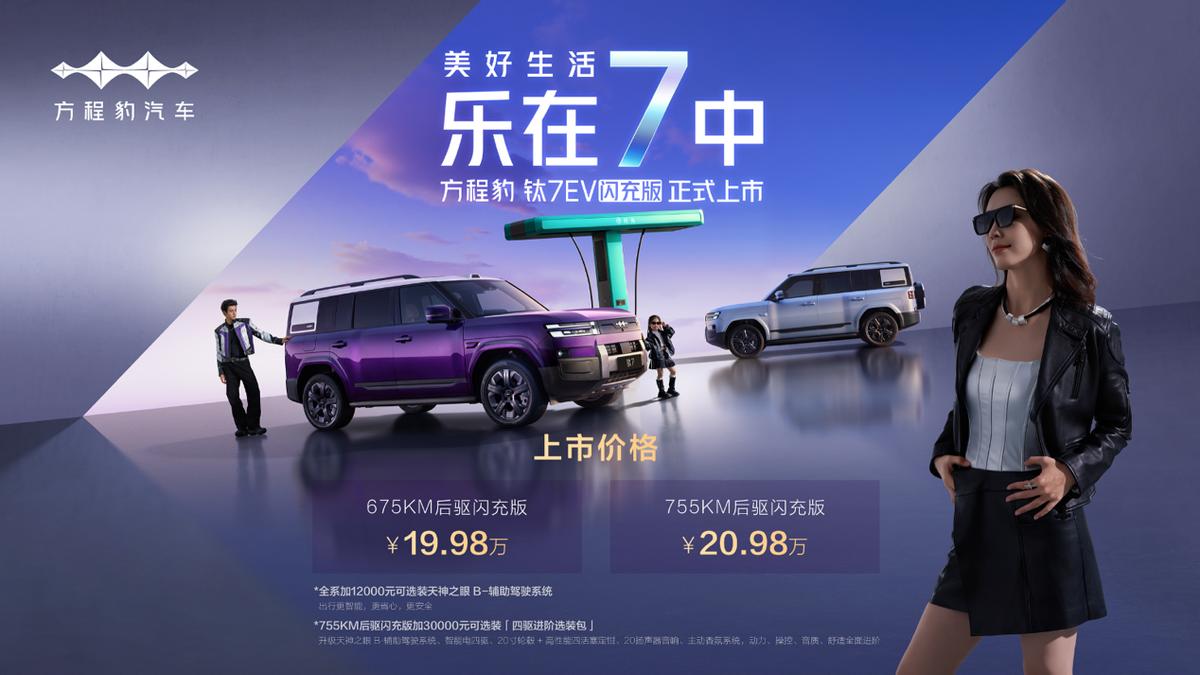 纯电大车也可以不慌不忙了:钛7EV闪充版怎么做到的?