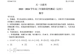 2024届山西天一大联考高三年级阶段性测试4月联考（定位考试）图片
