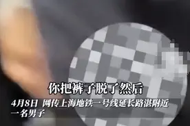 女子穿着瑜伽裤乘地铁，遭男子喷射不明液体，评论区再次刷新三观图片