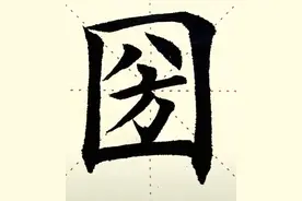 一字藏六象！“国”字的六种写法，你会写几个图片