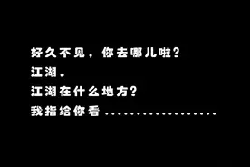 《下一站江湖Ⅱ》评测：一块仍需打磨的璞石图片