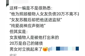 负债20万照顾植物人女友，两极反转，直接变成恐怖电影即视感！图片
