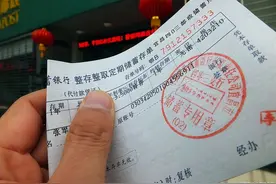 定期存款需注意这个问题，否则钱可能取不出来，还会损失利息图片