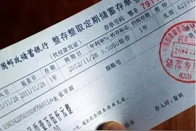 纸质存单是到期必须去取吗？现在还有必要办理纸质存单吗？图片