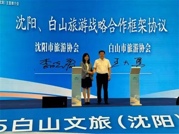 白山文旅（沈阳）主题推介会举办
