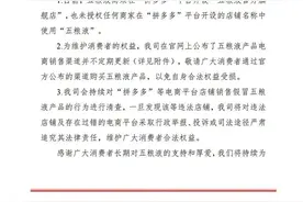 五粮液发声明：多家拼多多店铺销售商品为假！平台客服回应→图片