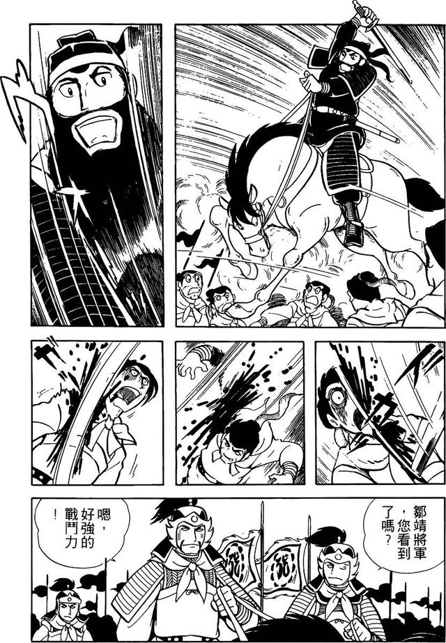 漫画 欣赏 - 三国志 02