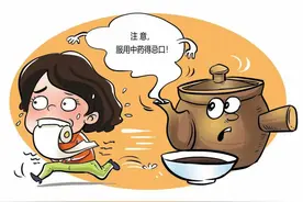 服中药期间，这些东西不能碰！不然，药白喝。图片