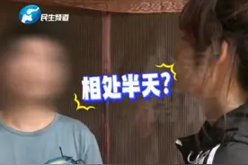 男子相亲半天就定亲给彩礼，12万没了！父母一辈子赚的钱 律师：支付彩礼后未在一起 女方需要返还！图片