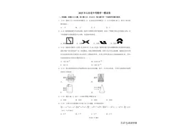 2025年山东省中考数学一模试卷图片