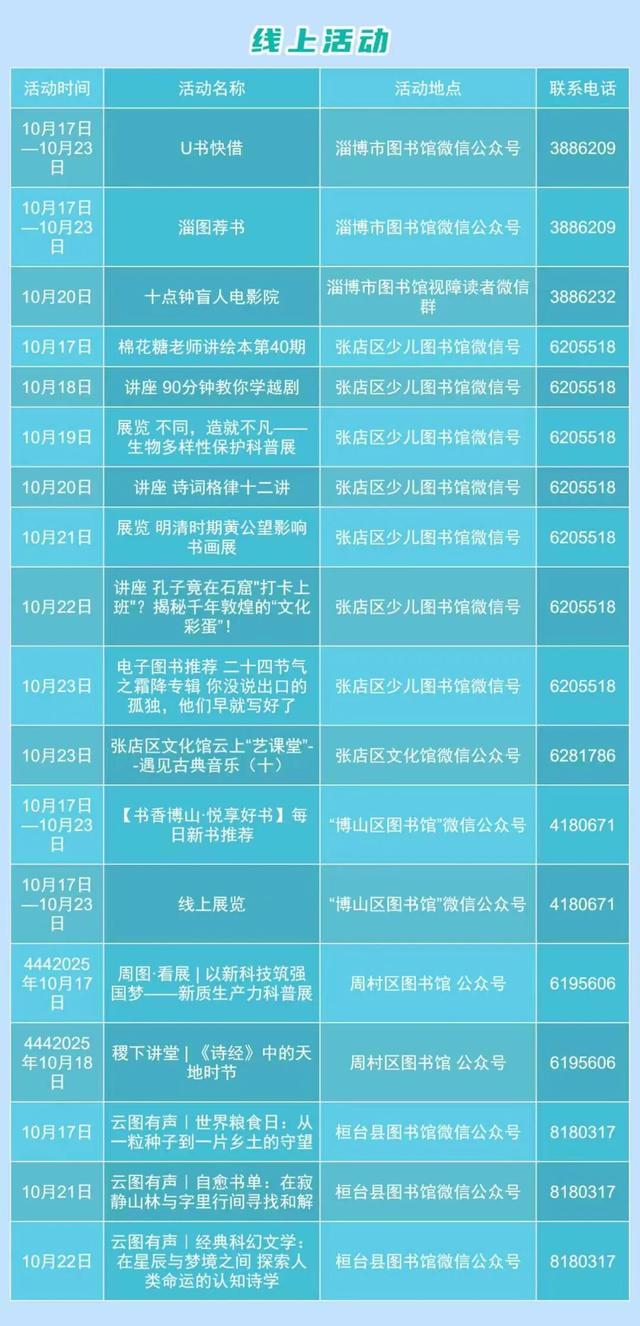 电影展播、非遗体验……淄博一大波惠民活动来袭！