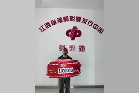 坚持守号一年半，迎来惊喜大奖1000万！图片